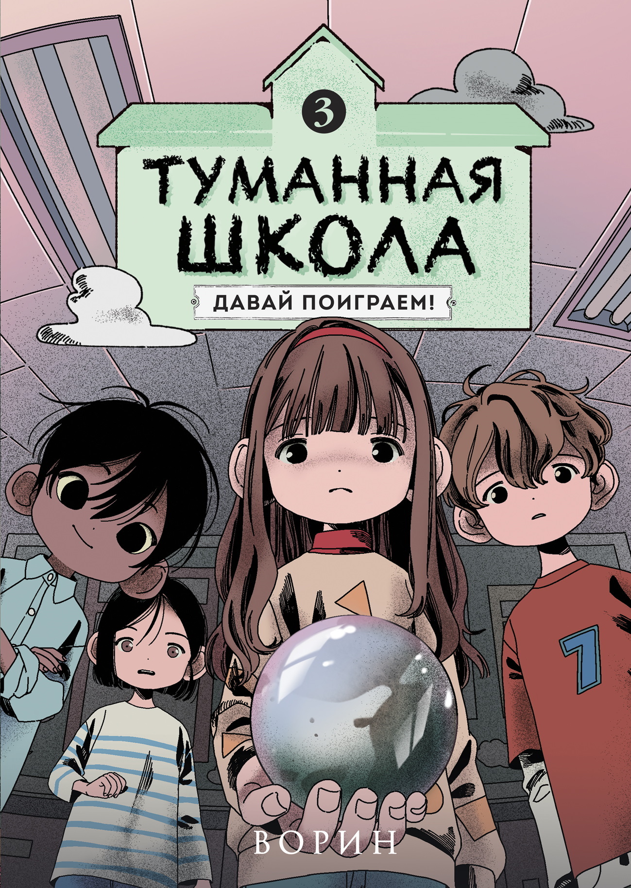 Давай поиграем!