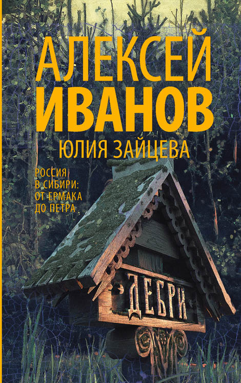 Дебри