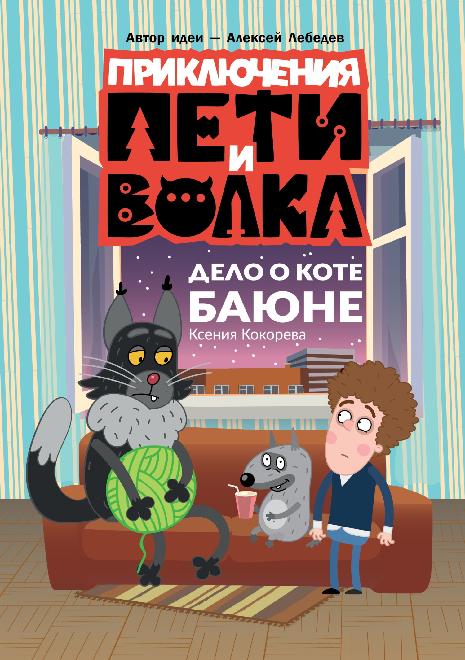 Дело о коте Баюне