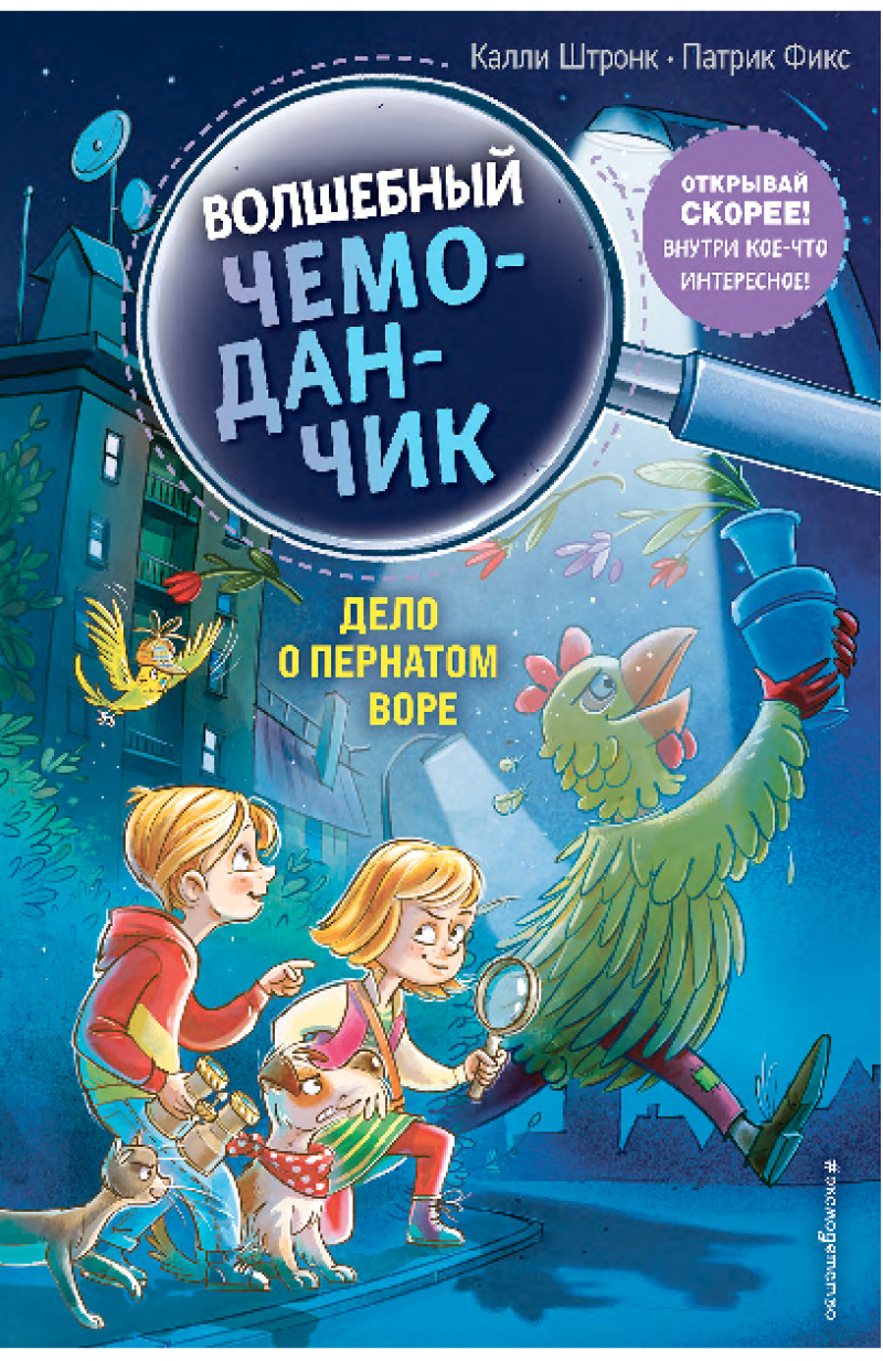 Дело о пернатом воре (pdf)
