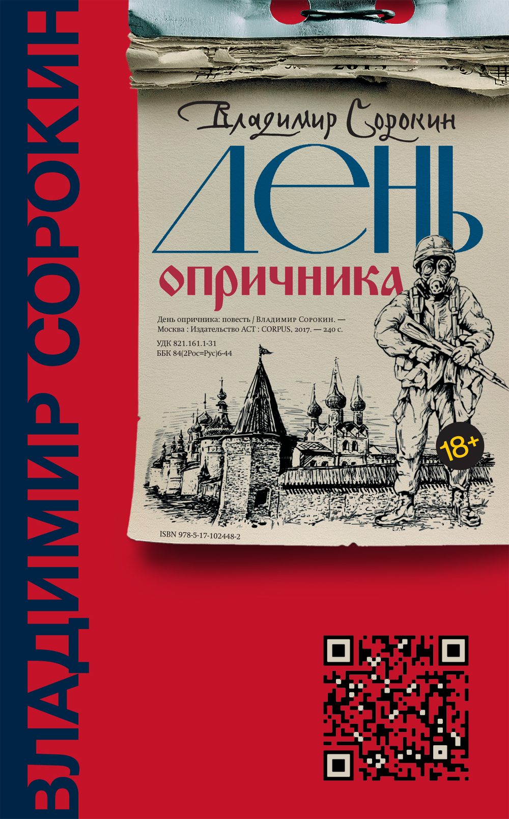 День Опричника (epub)