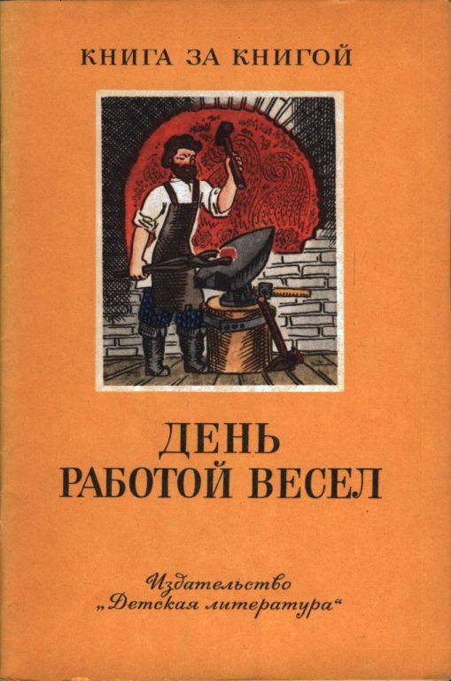 День работой весел (pdf)