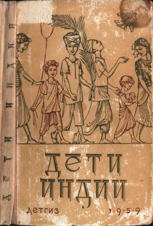 Дети Индии (pdf)