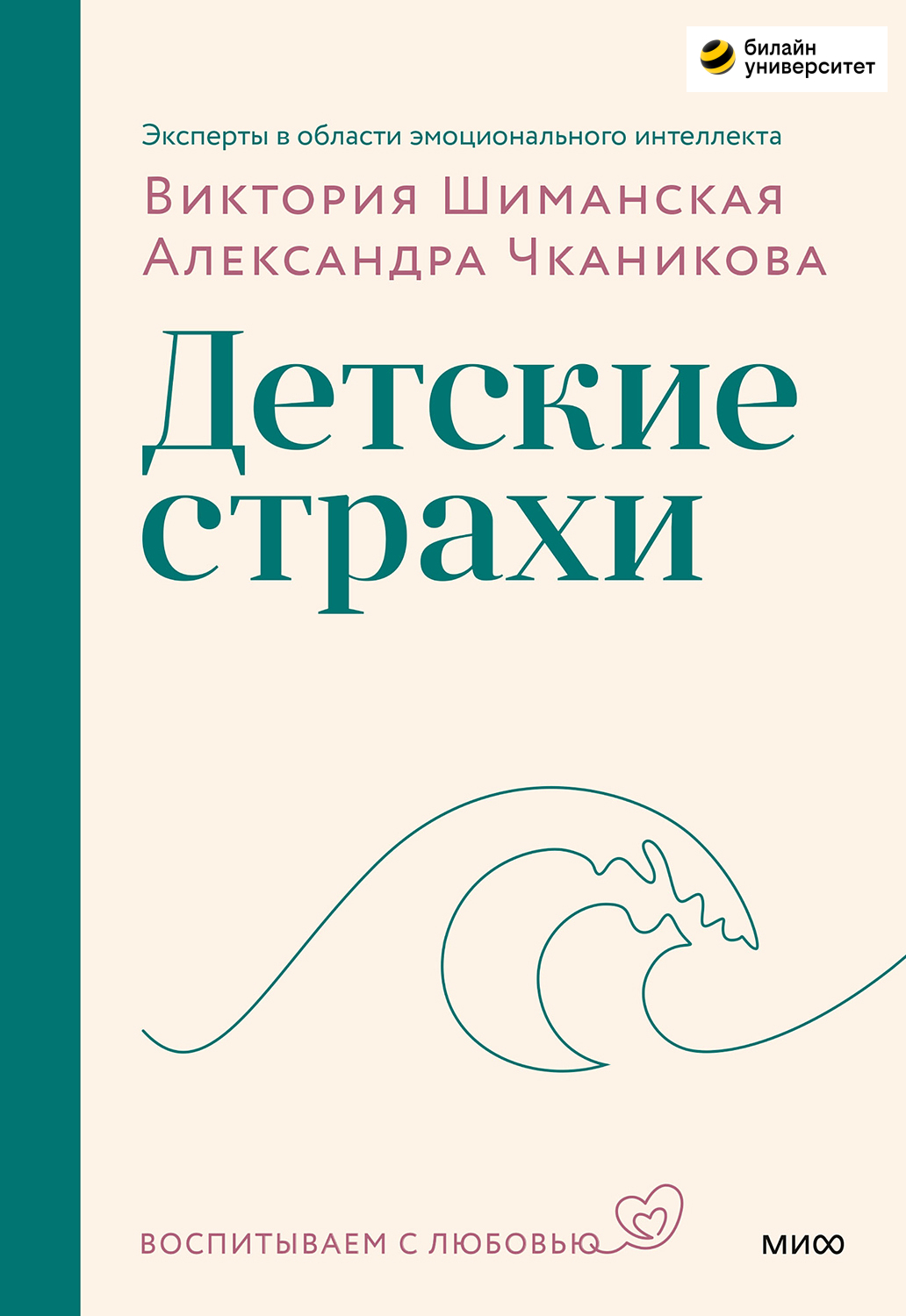 Детские страхи (epub)