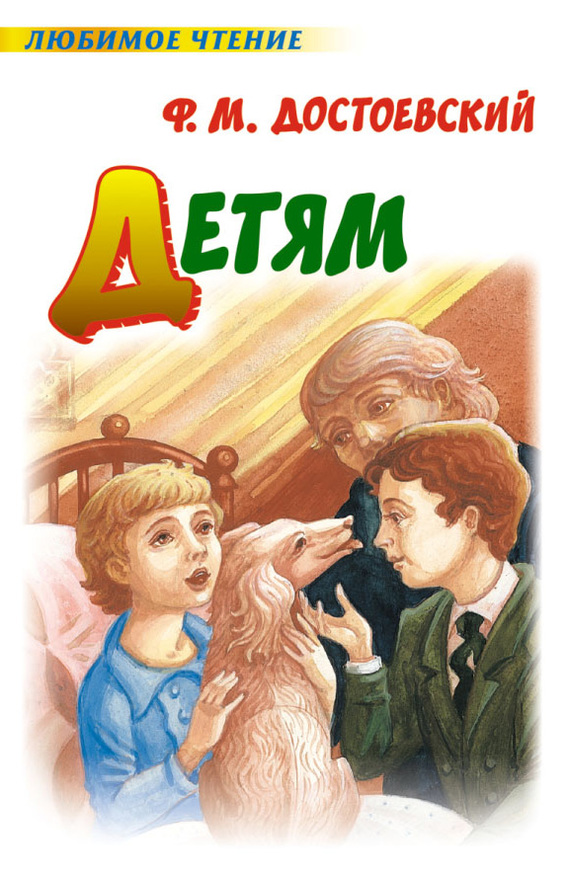 Детям
