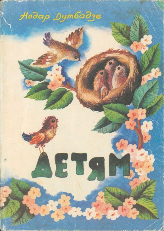 Детям (pdf)