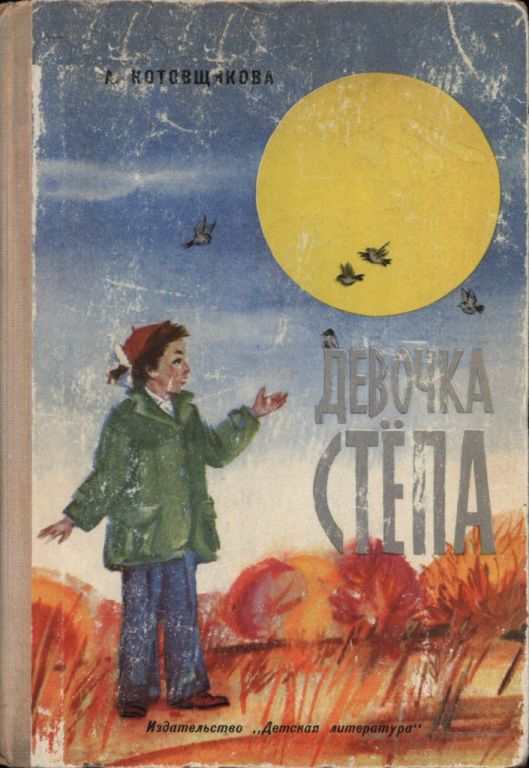 Девочка Стёпа (pdf)