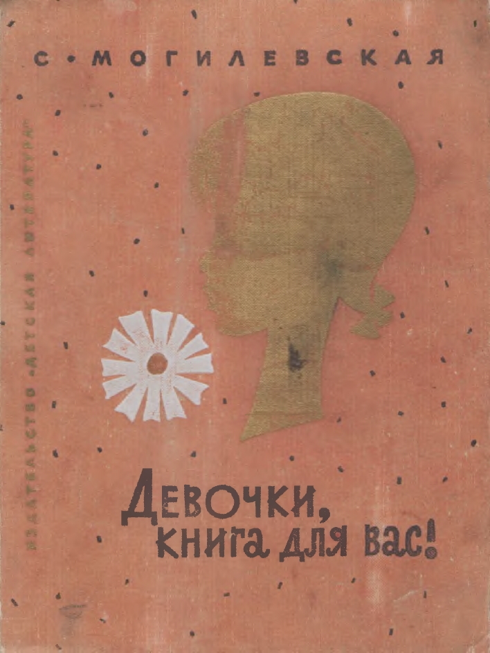 Девочки, книга для вас! (pdf)