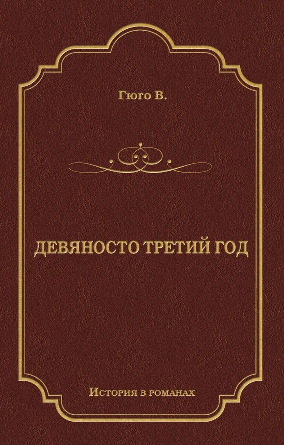 Девяносто третий год