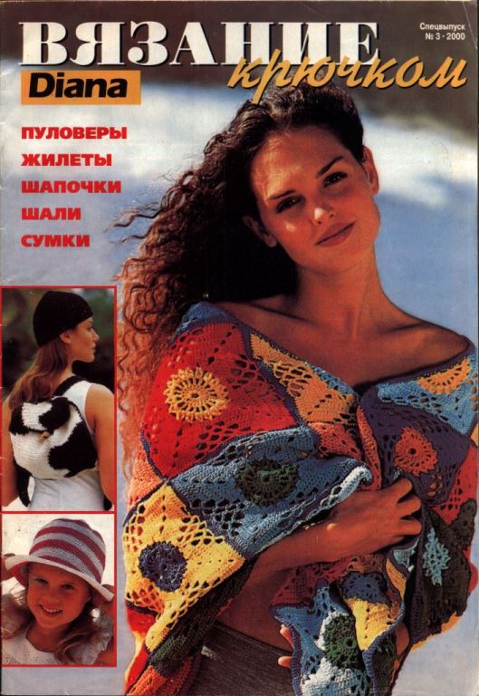 Diana. Вязание крючком. Спецвыпуск № 3-2000: пуловеры, жилеты, шапочки, шали, сумки (pdf)