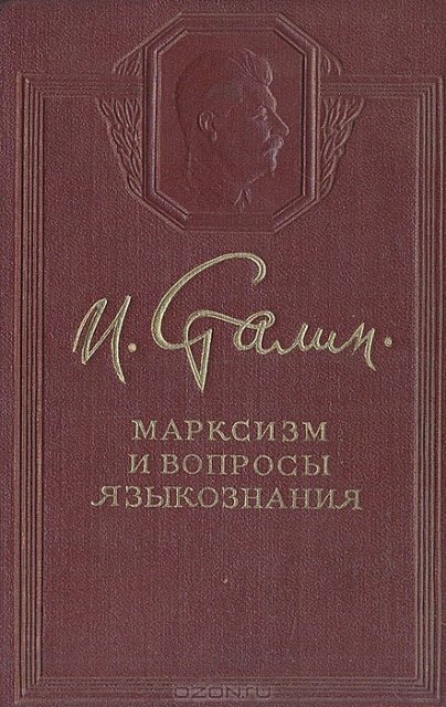 Дискуссия по вопросам советского языкознания