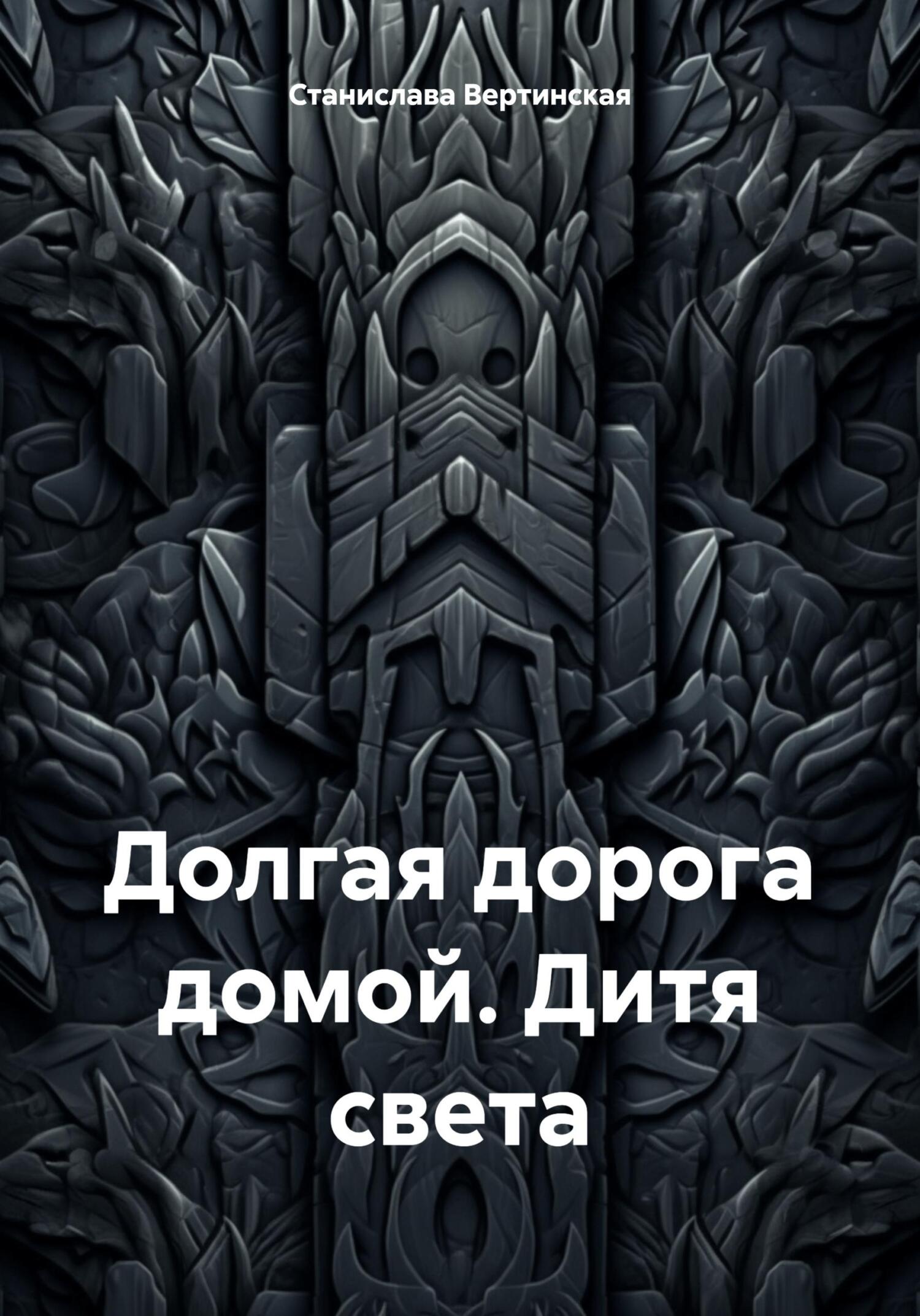 Дитя света