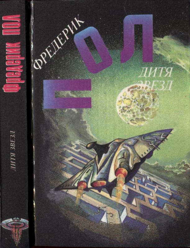 Дитя звезд