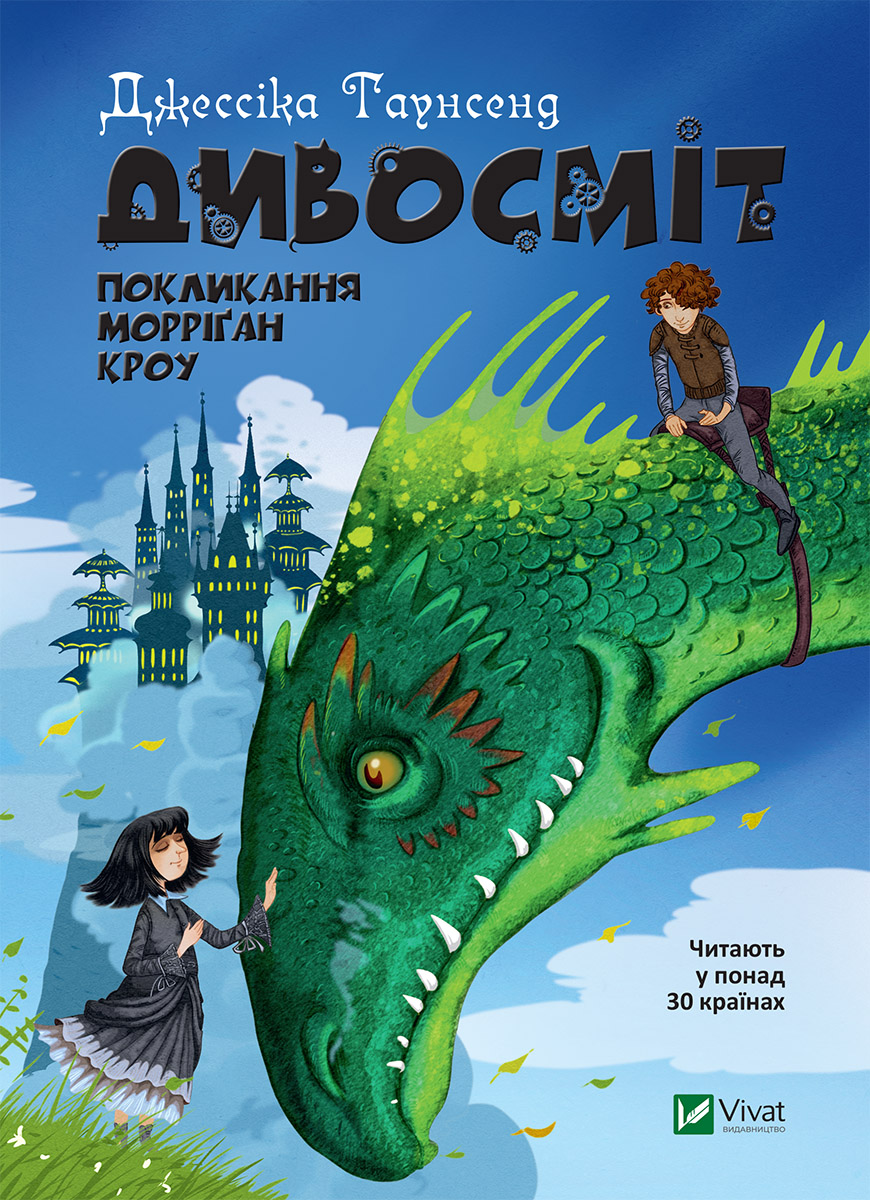 Дивосміт. Покликання Морріґан Кроу (epub)