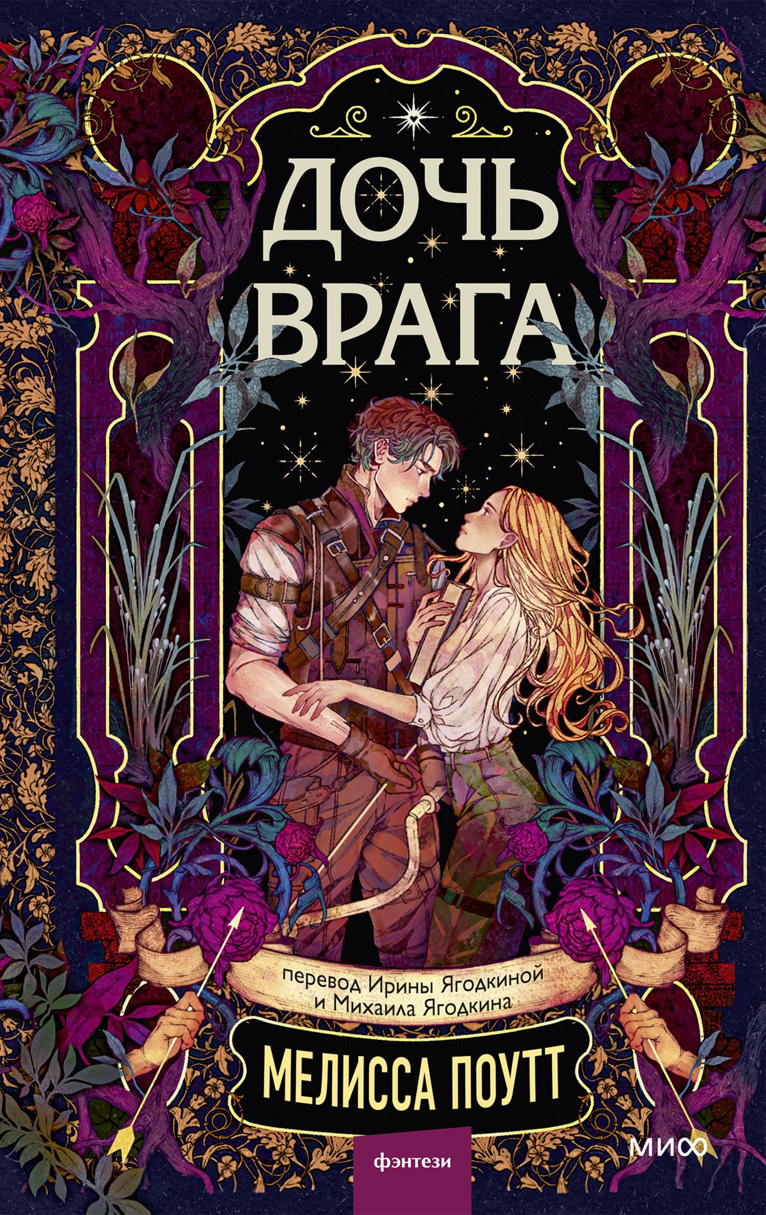 Дочь врага