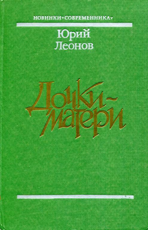 Дочки-матери