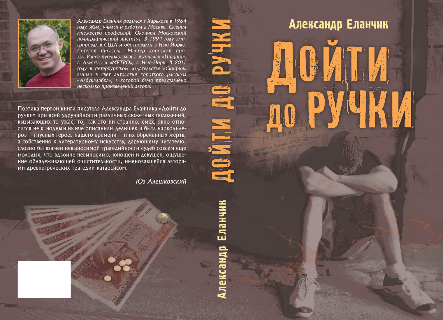 Дойти до ручки (epub)