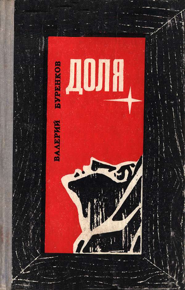 Доля