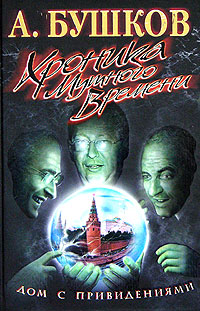 Дом с привидениями
