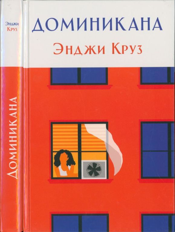 Доминикана (pdf)