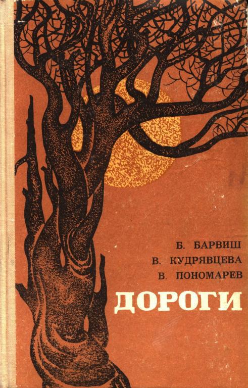 Дороги