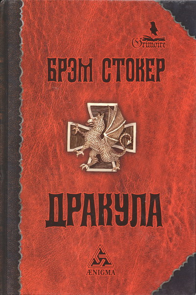Дракула