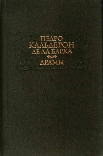 Драмы