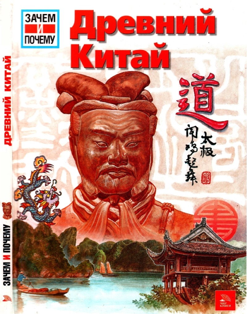 Древний Китай (pdf)
