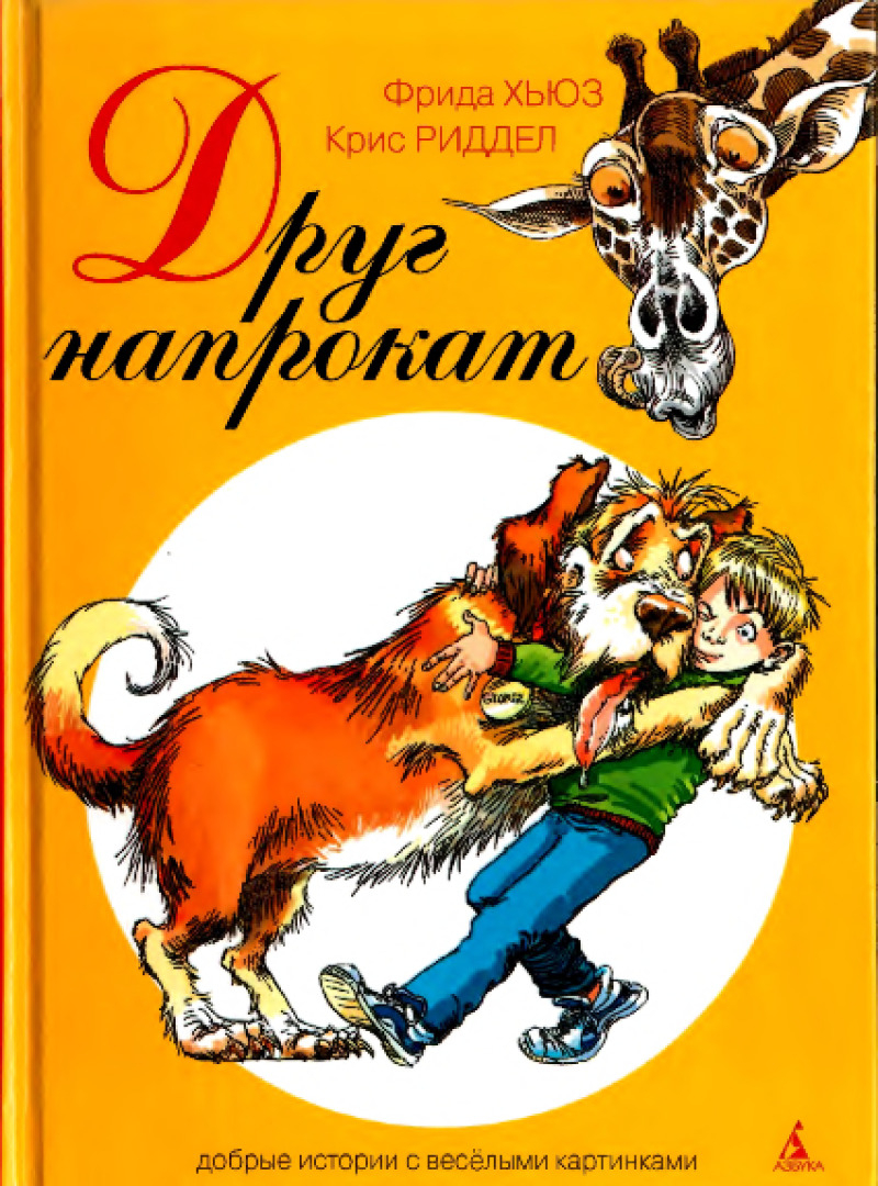Друг напрокат (pdf)