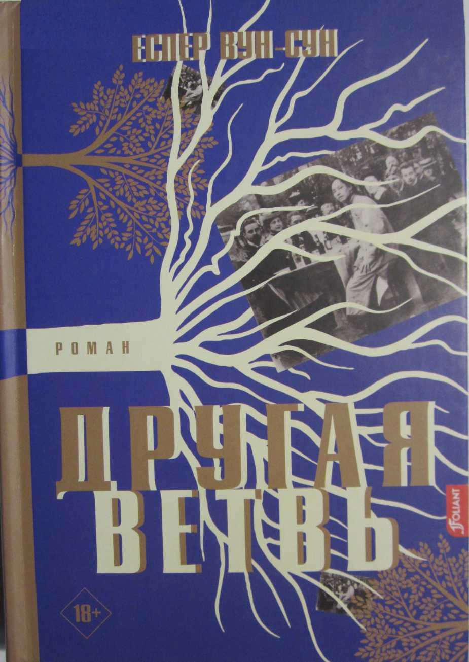 Другая ветвь