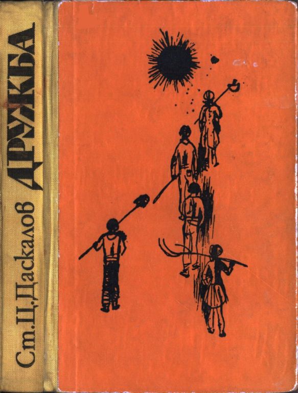 Дружба (pdf)