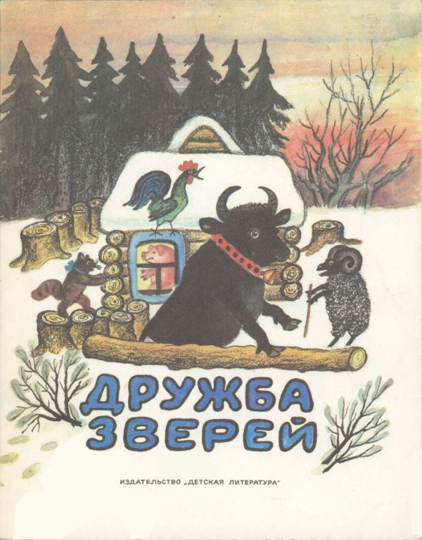 Дружба зверей (pdf)