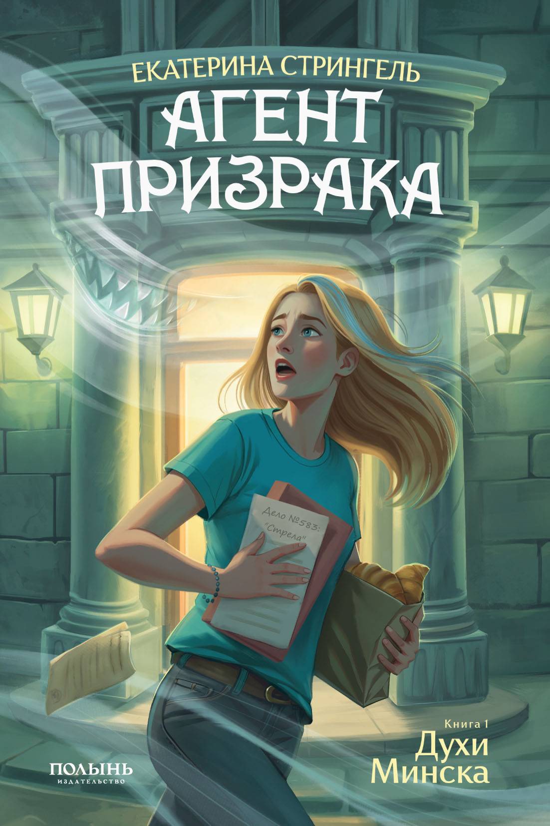 Духи Минска