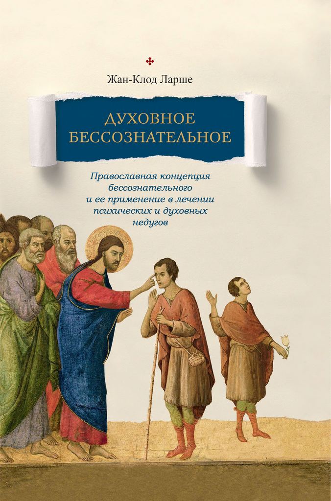 Духовное бессознательное (pdf)