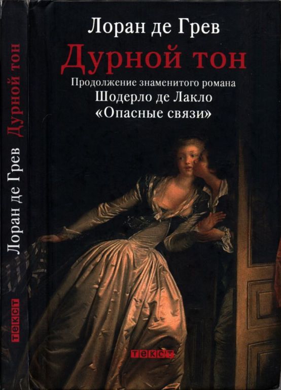 Дурной тон (pdf)