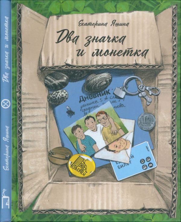 Два значка и монетка (pdf)