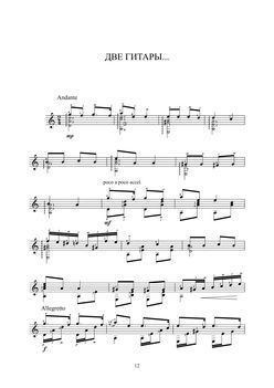 Две гитары (pdf)