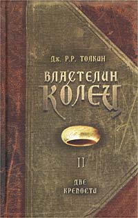 Две крепости (epub)