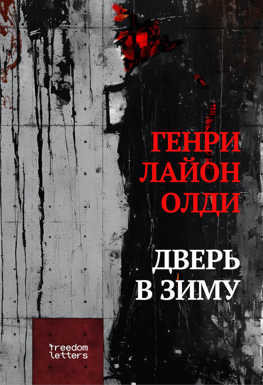 Дверь в зиму (epub)
