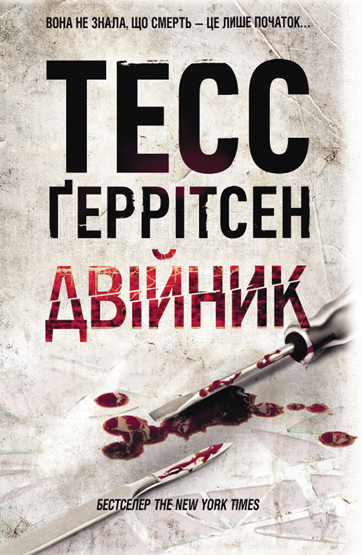 Двійник