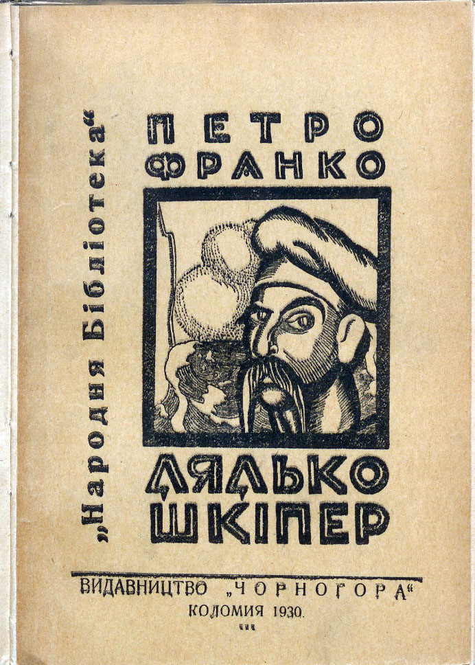 Дядько Шкіпер