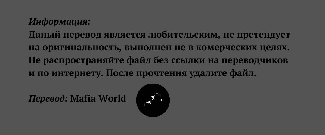 Дьявол Мафии