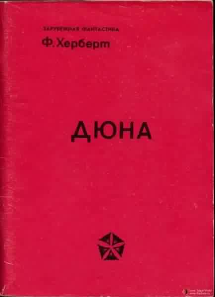 Дюна