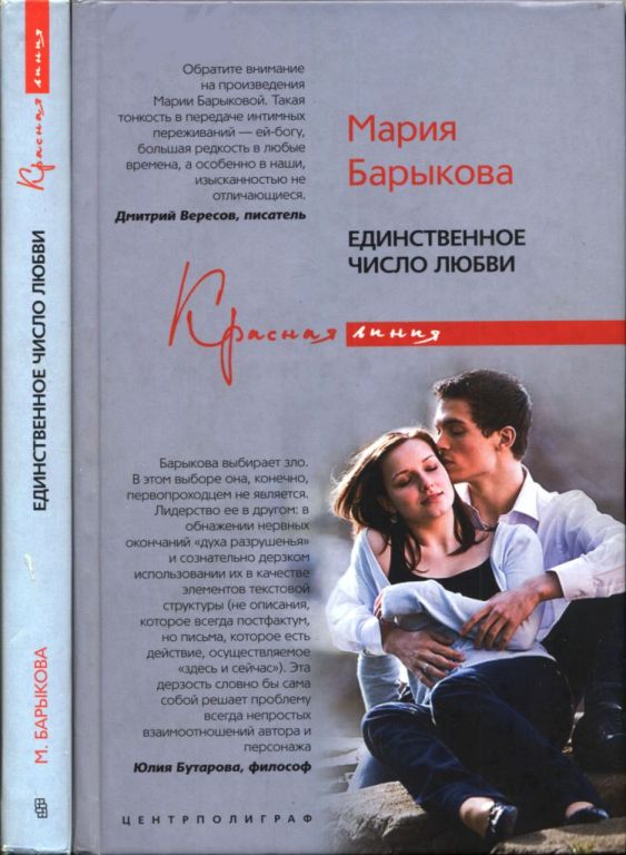 Единственное число любви (pdf)