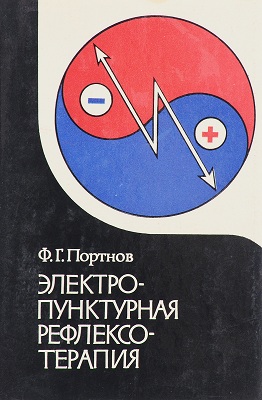 Электропунктурная рефлексотерапия (djvu)