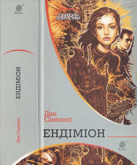 Ендіміон
