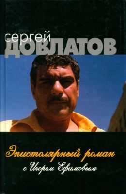 Эпистолярный роман (pdf)