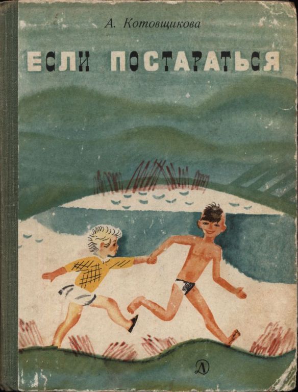 Если постараться (pdf)