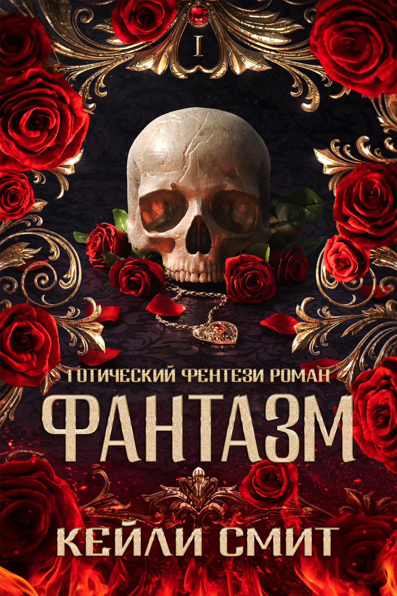 Фантазм