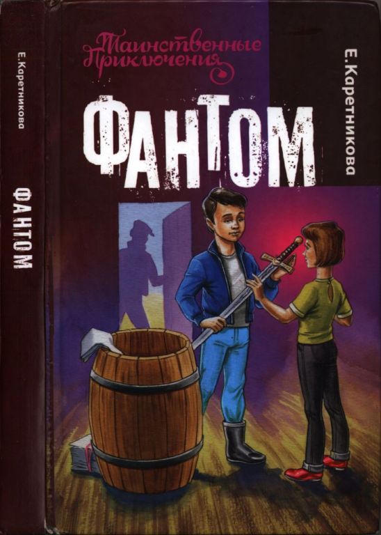 Фантом (pdf)